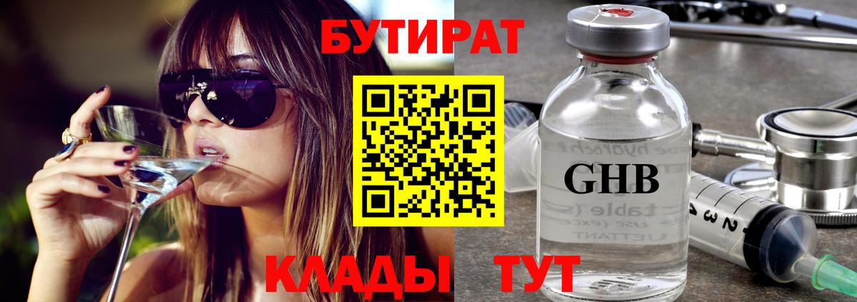 Бутират BDO 33% Буйнакск