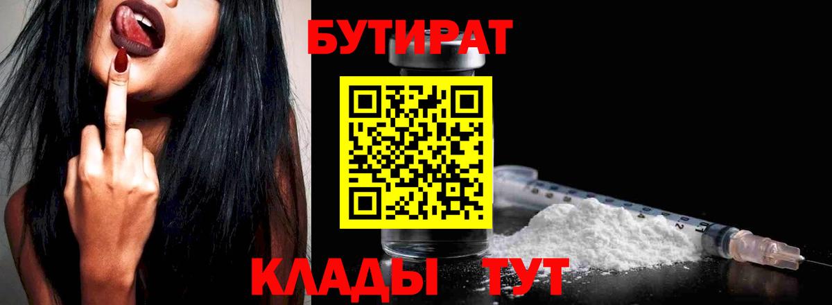 Буйнакск  БУТИРАТ оксана  БУТИРАТ  Вход с VPN 