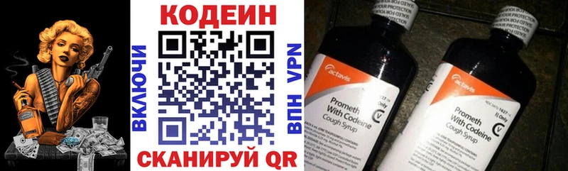 Codein напиток Lean (лин)  Буйнакск 