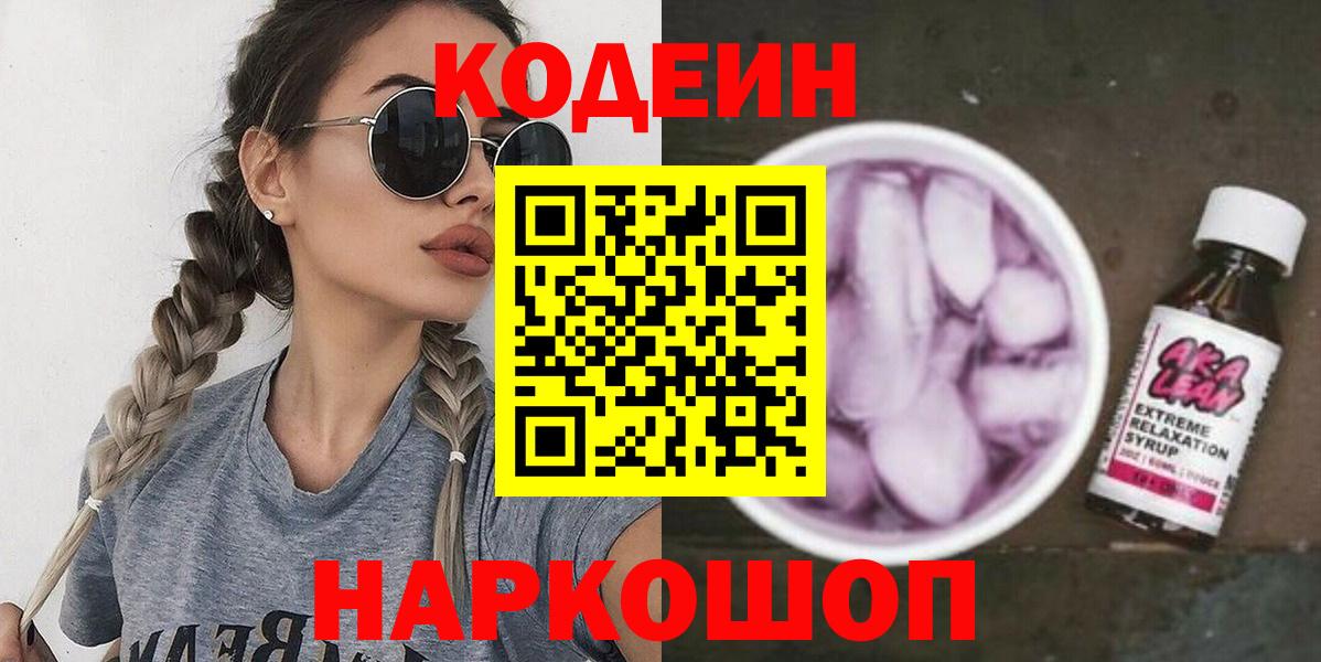 Кодеиновый сироп Lean напиток Lean (лин)  Буйнакск 