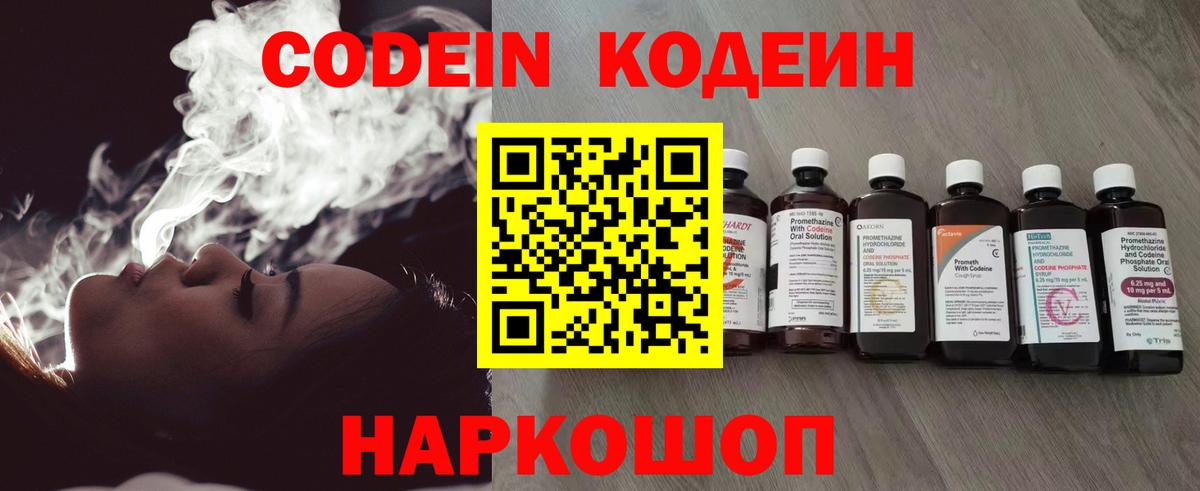 Кодеин Purple Drank Буйнакск