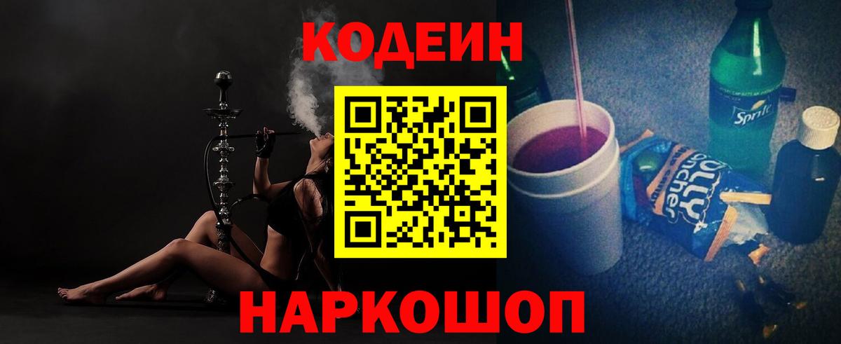Буйнакск  Codein Purple Drank  Вход с VPN  Кодеин Purple Drank 