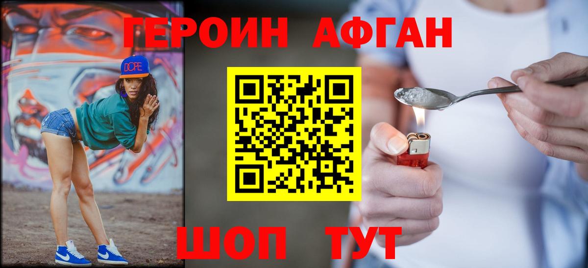 Героин VHQ Буйнакск