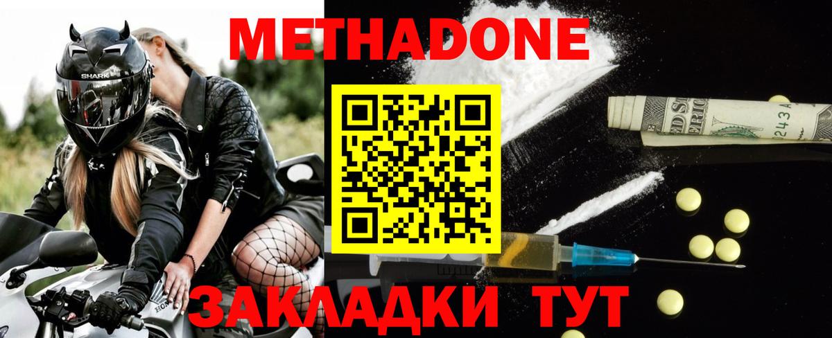 Буйнакск  МЕТАДОН мёд  Вход с VPN  Метадон мёд 