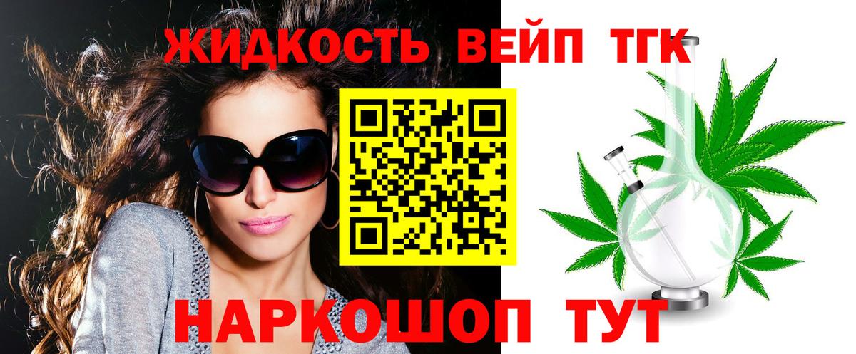ТГК жижа  Буйнакск  ТГК THC oil 